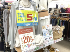 トレファク牛久店ブログ