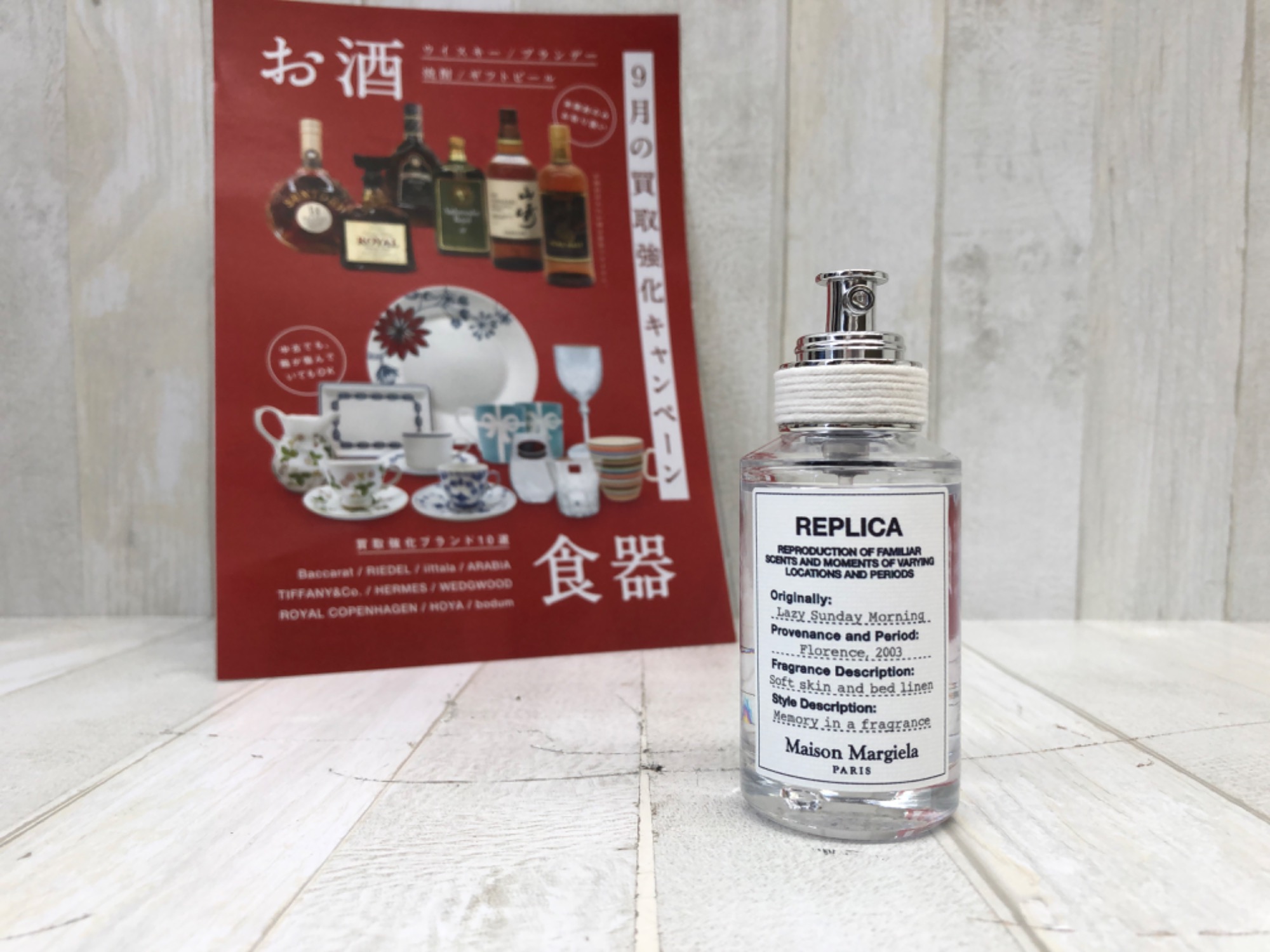 残量9割】Maison Margiela 香水 レイジーサンデーモーニング Maison