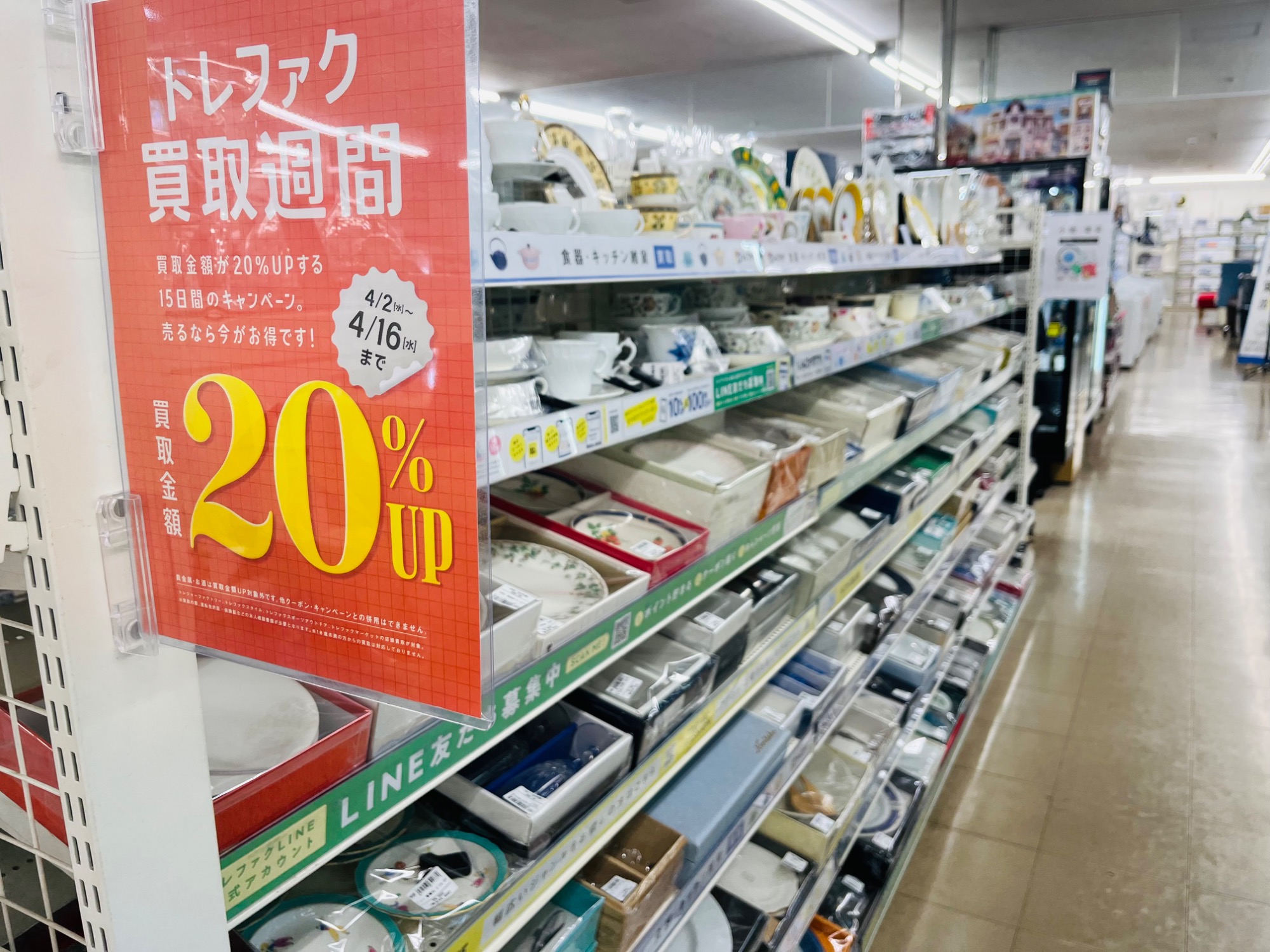 売るなら今がチャンス！買取20％UPキャンペーン！『トレファク買取週間』開催致します！｜2025年04月02日｜リサイクルショップ  トレジャーファクトリー（トレファク）牛久店