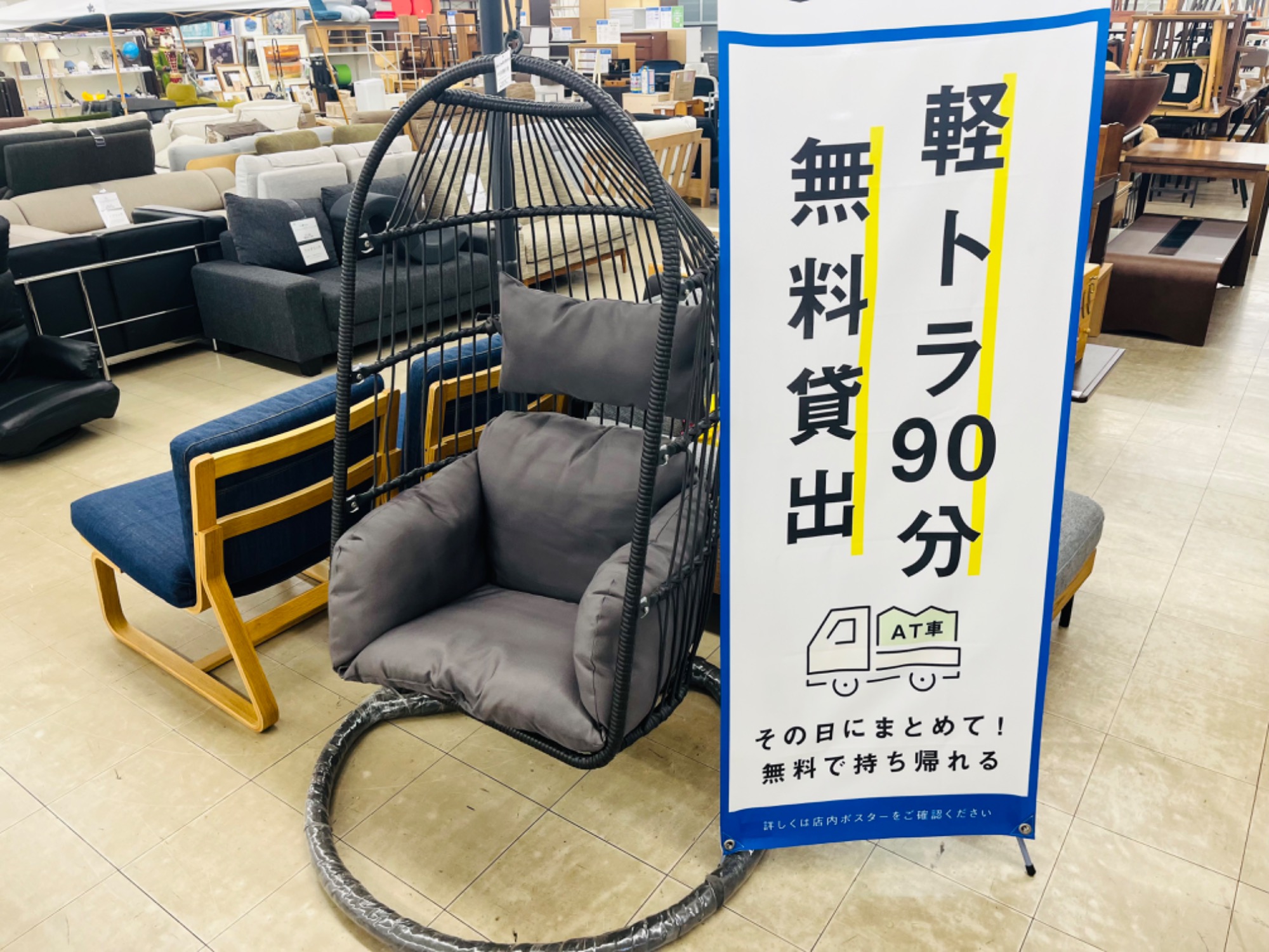 相馬家具 ハンギングチェア【トレファク上福岡】 トレファク 上福岡店｜埼玉県ふじみ野市のリサイクルショップ