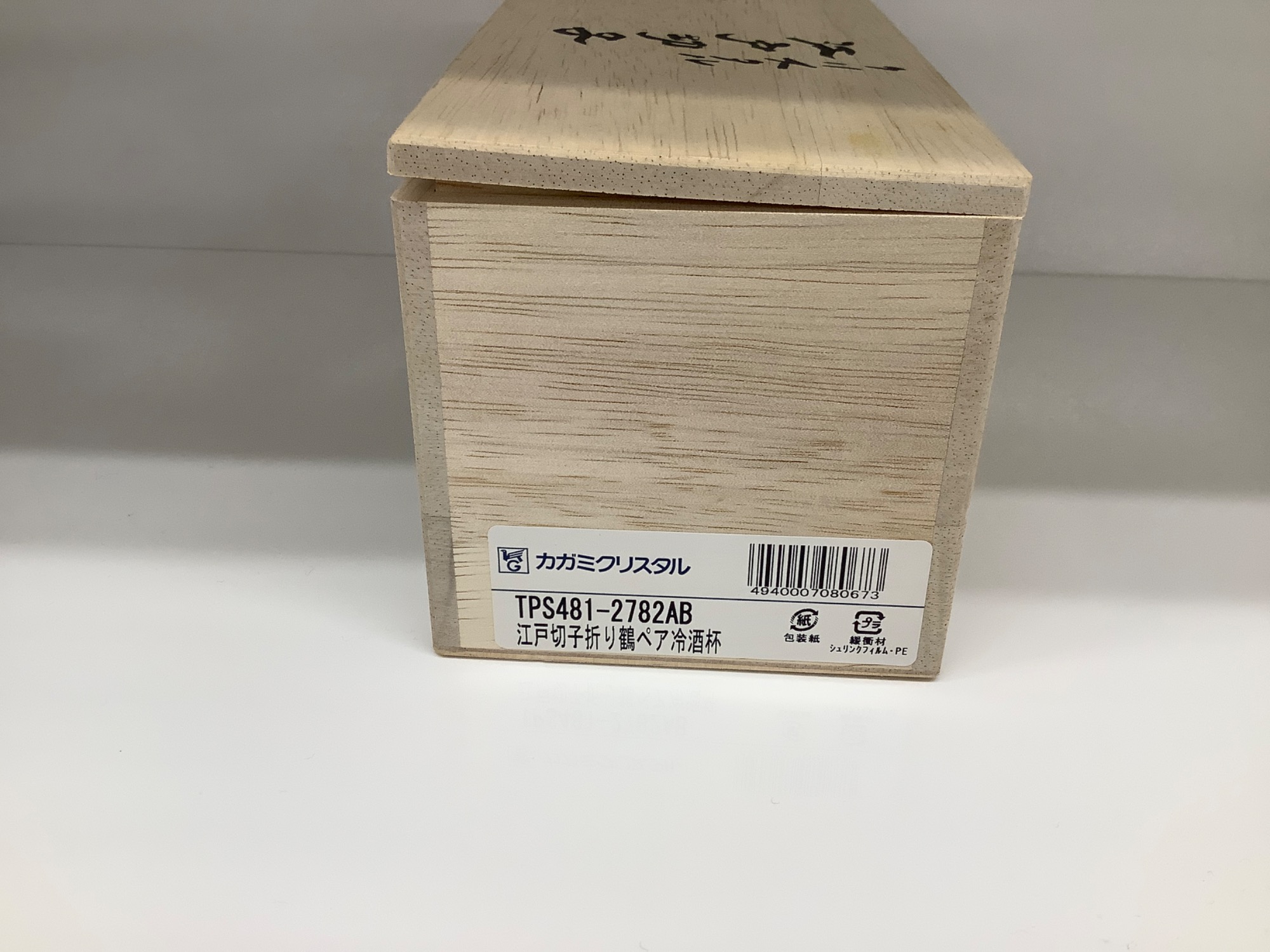 【マスター限定モデル】Kagami江戸切子 トラ干支款 2025年 干支グラス＜巳＞発売 | カガミクリスタル