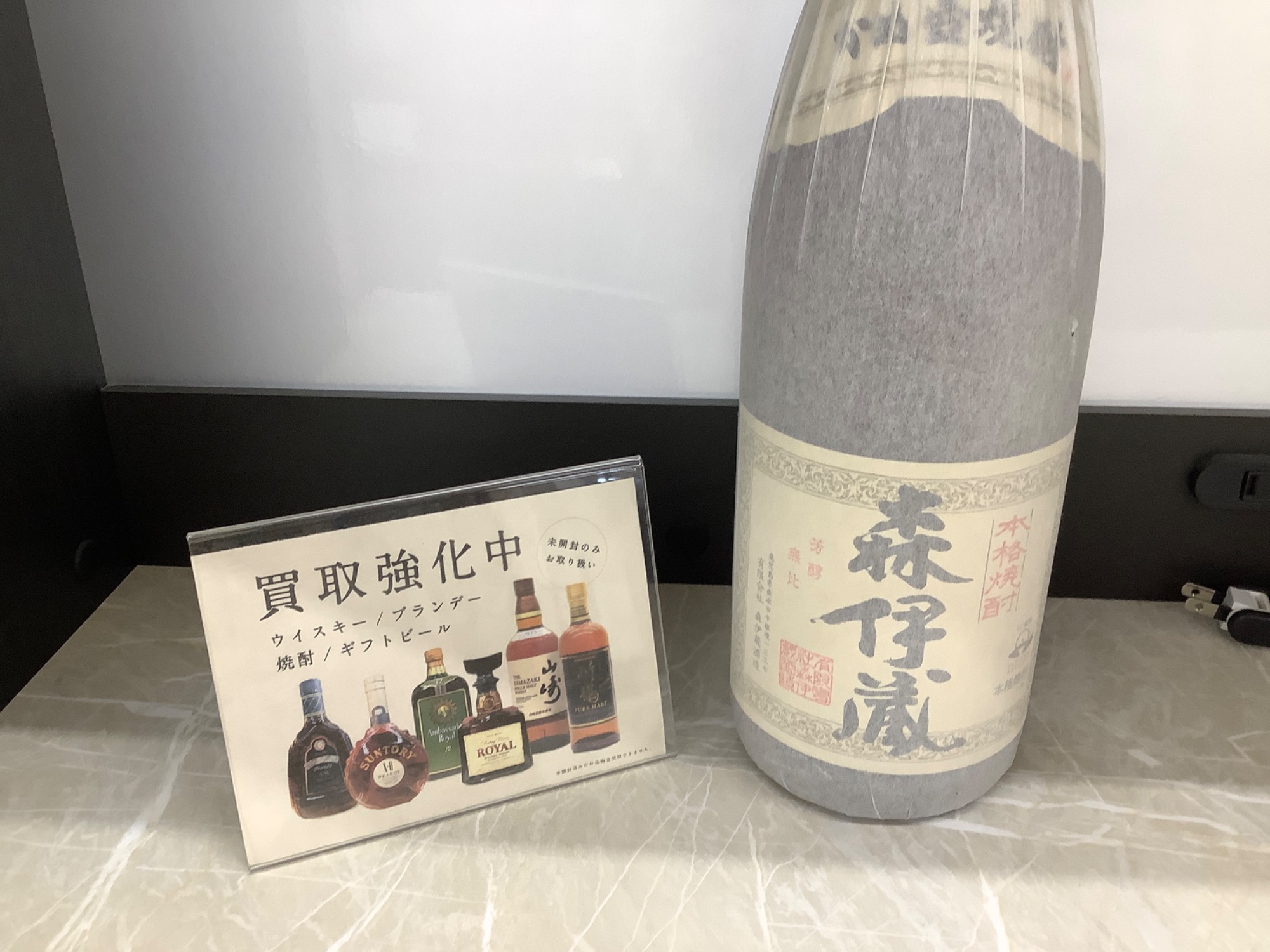スマホで購入！】芋焼酎 1.8L 森伊蔵 買取入荷致しました