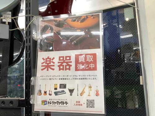 トレファクブログ画像5