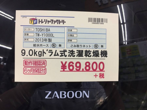 ドラム式洗濯機のラリー