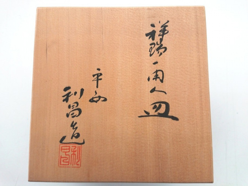 皿揃の加藤利昌