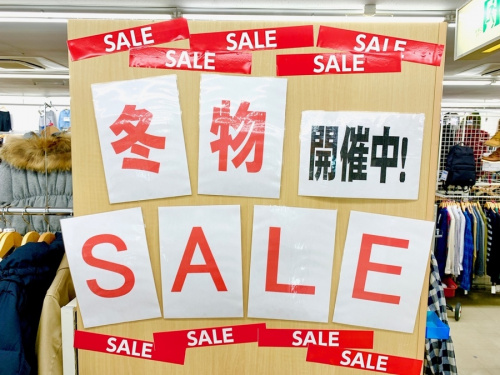 セールの冬物