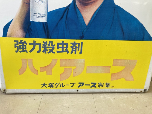 水原弘　 ハイアース