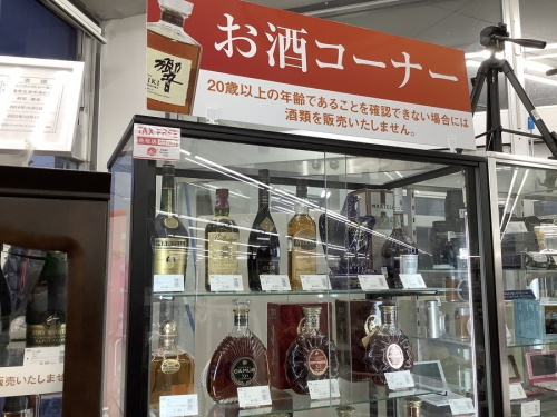お酒のお酒　買取