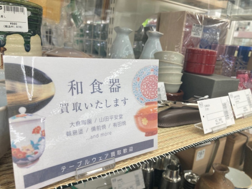 和食器の買取