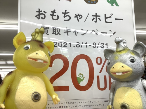 龍ヶ崎　ひたちの牛久　阿見　茎崎　みどりの　つくばみらい　守谷 　稲敷　利根　土浦　かすみがうら　神立　つくば　筑西　桜川　常総　おもちゃ買取の龍ヶ崎　ひたちの牛久　阿見　茎崎　みどりの　つくばみらい　守谷 　稲敷　利根　土浦　かすみがうら　神立　つくば　筑西　桜川　常総　ブースカ