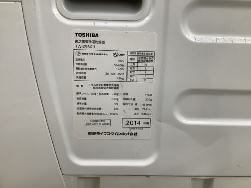 東芝の中古家電