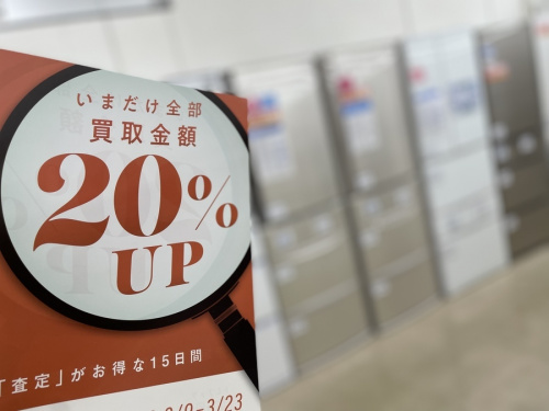 買取週間の生活家電