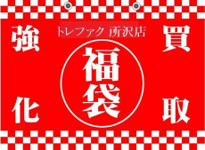 トレファク所沢店ブログ