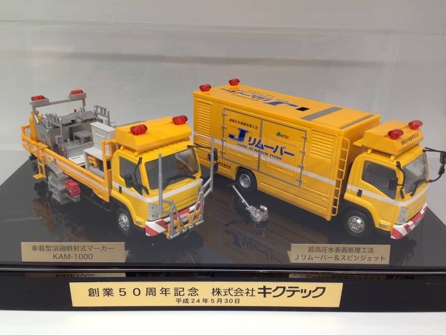 株式会社キクテック創業50周年記念KAM−1000 Jリムーバー&スピンジェット 株式会社キクテック 創業50周年記念 非売品 1/43 ミニカー KAM