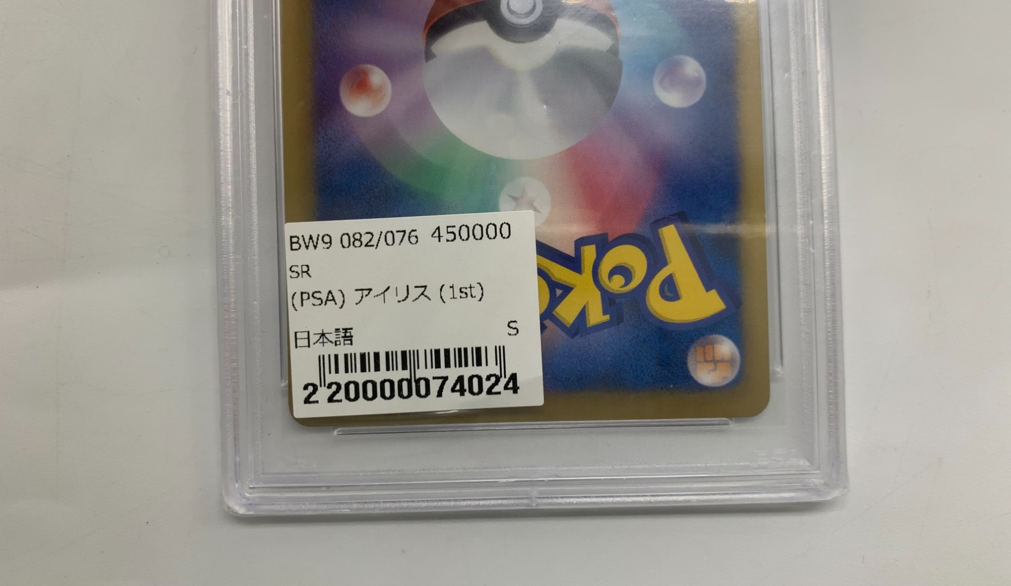 本日は先日入荷したポケモンカード アイリスSR PSA10のご紹介 本日は先日入荷したポケモンカード アイリスSR PSA10のご紹介