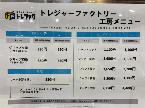 トレファクブログ画像1