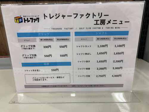 トレファクブログ画像1