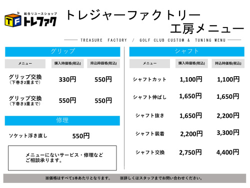 トレファクブログ画像1