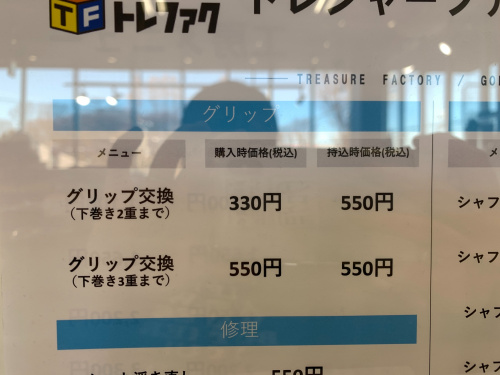 トレファクブログ画像3
