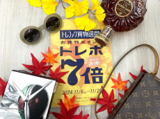 トレファク所沢店ブログ
