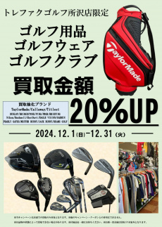 トレファク所沢店ブログ