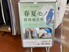 トレファク所沢店ブログ