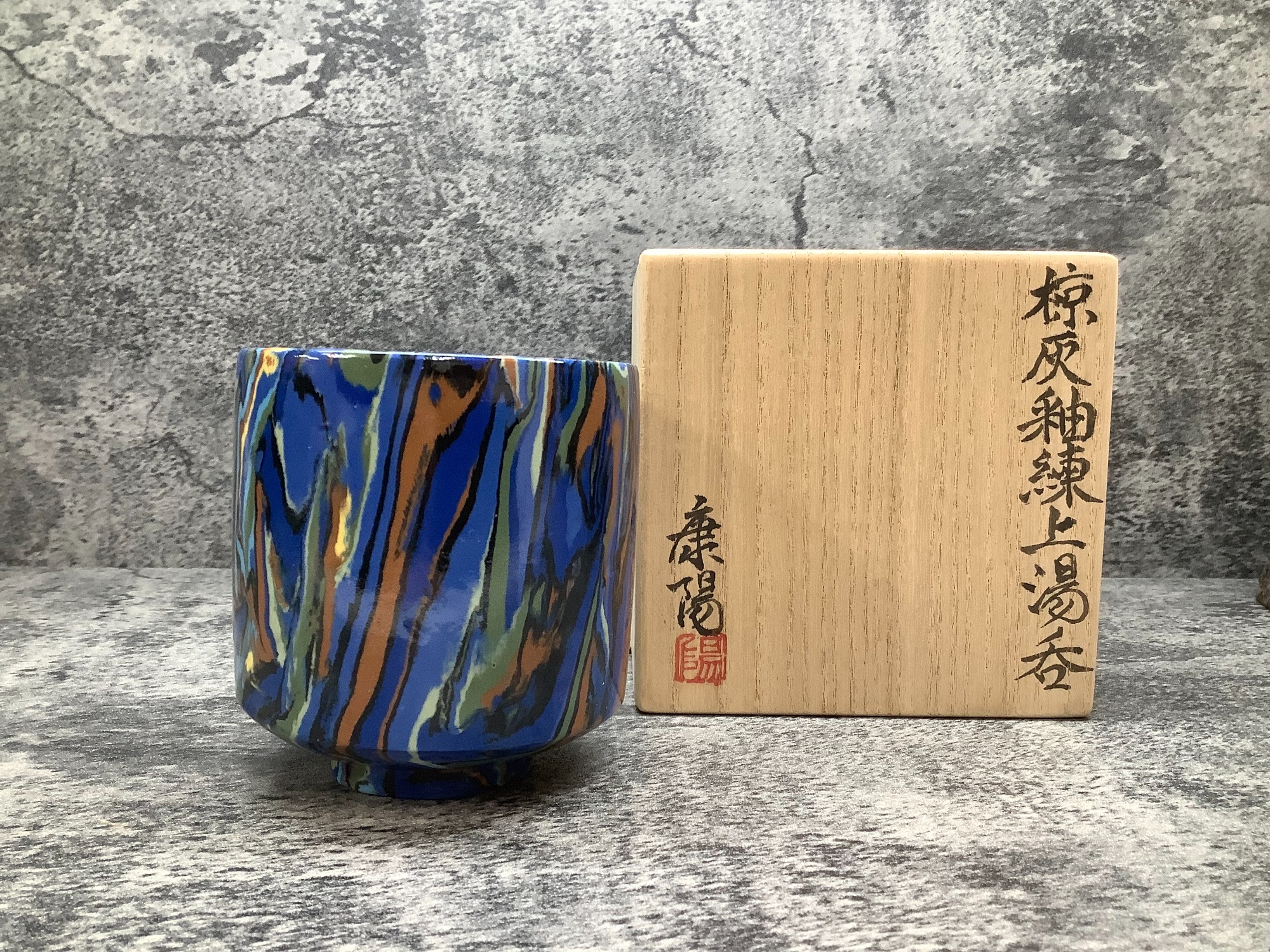 【練上鮮やか】松井康陽（父 人間国宝 松井康成）椋灰釉練上酒呑　ぐい呑み 練上鮮やか】松井康陽（父 人間国宝 松井康成）椋灰釉練上