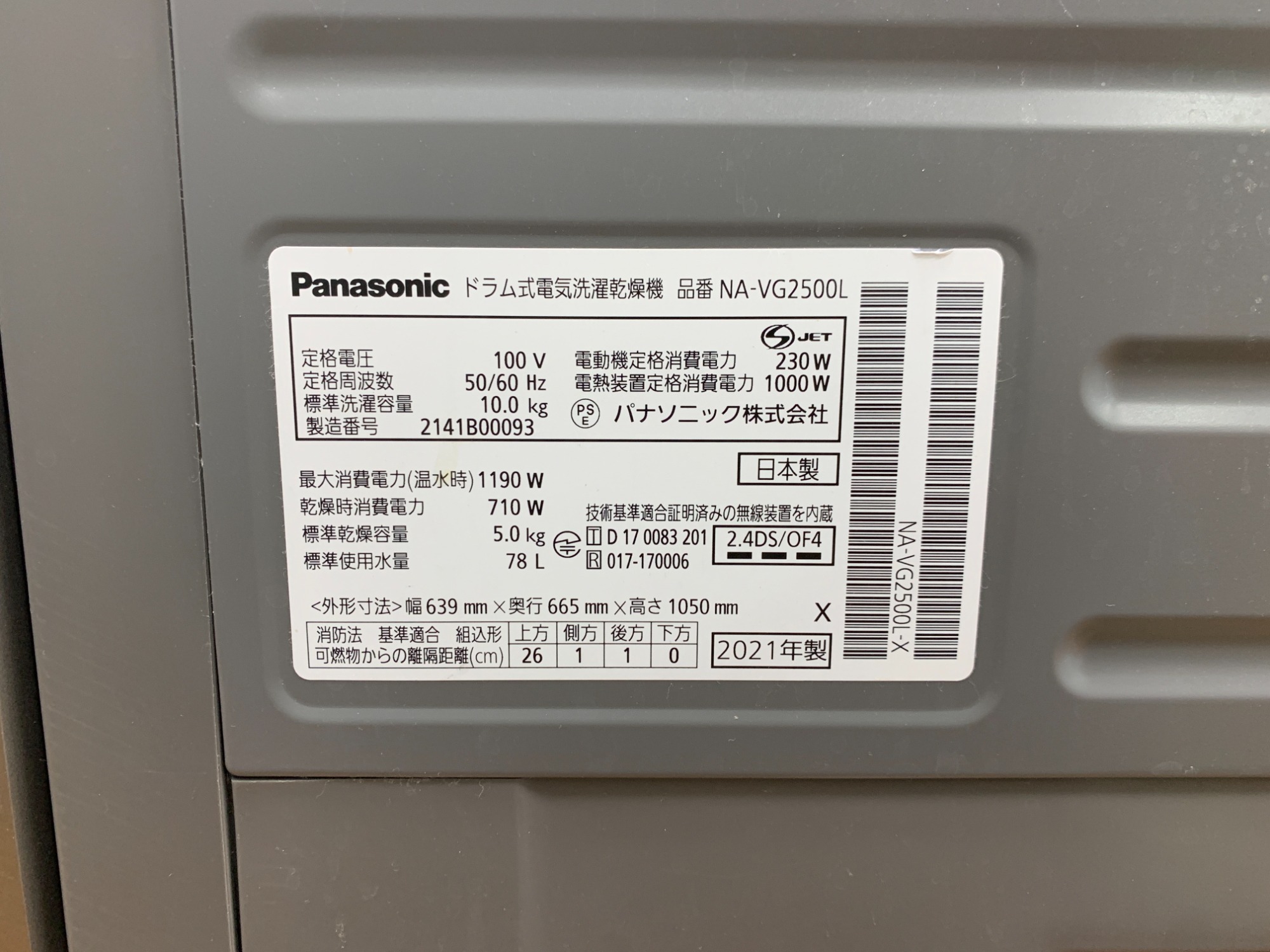本日はPanasonic(パナソニック)のドラム式洗濯機NA-VG2500L