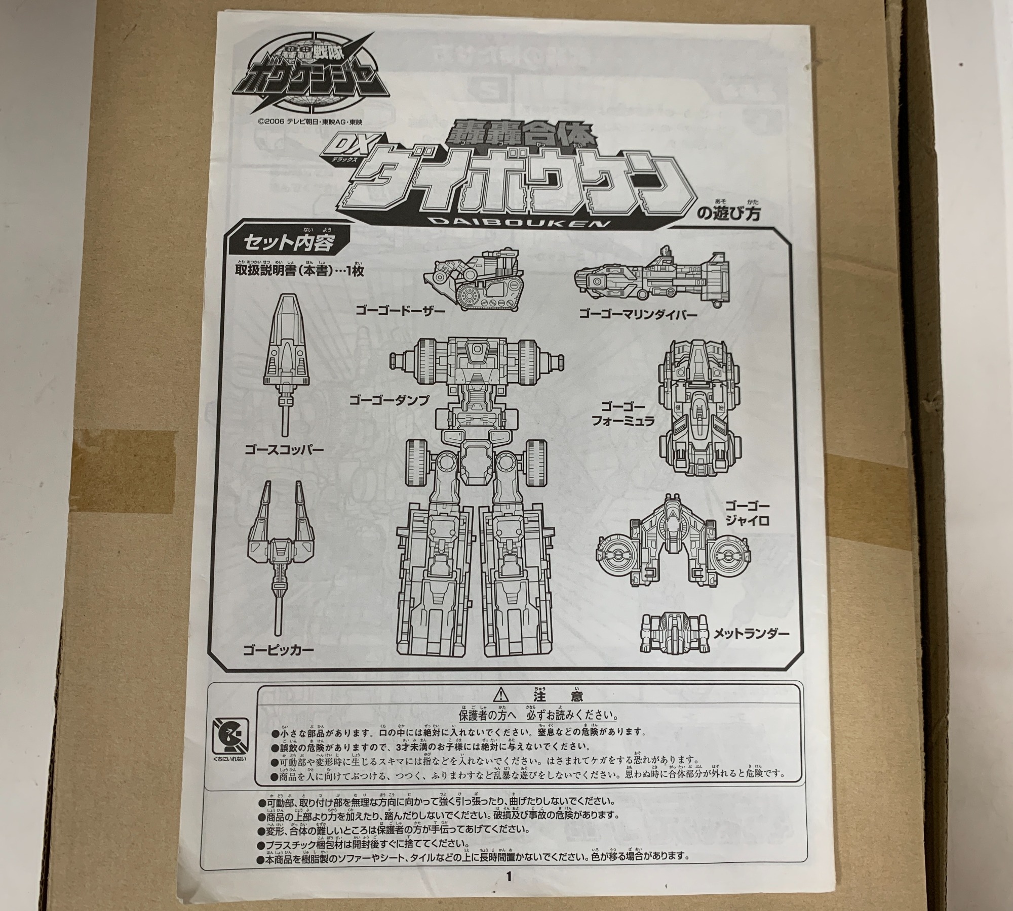 轟轟戦隊ボウケンジャー、轟轟合体 DXダイボウケン(パーツ完備)のご