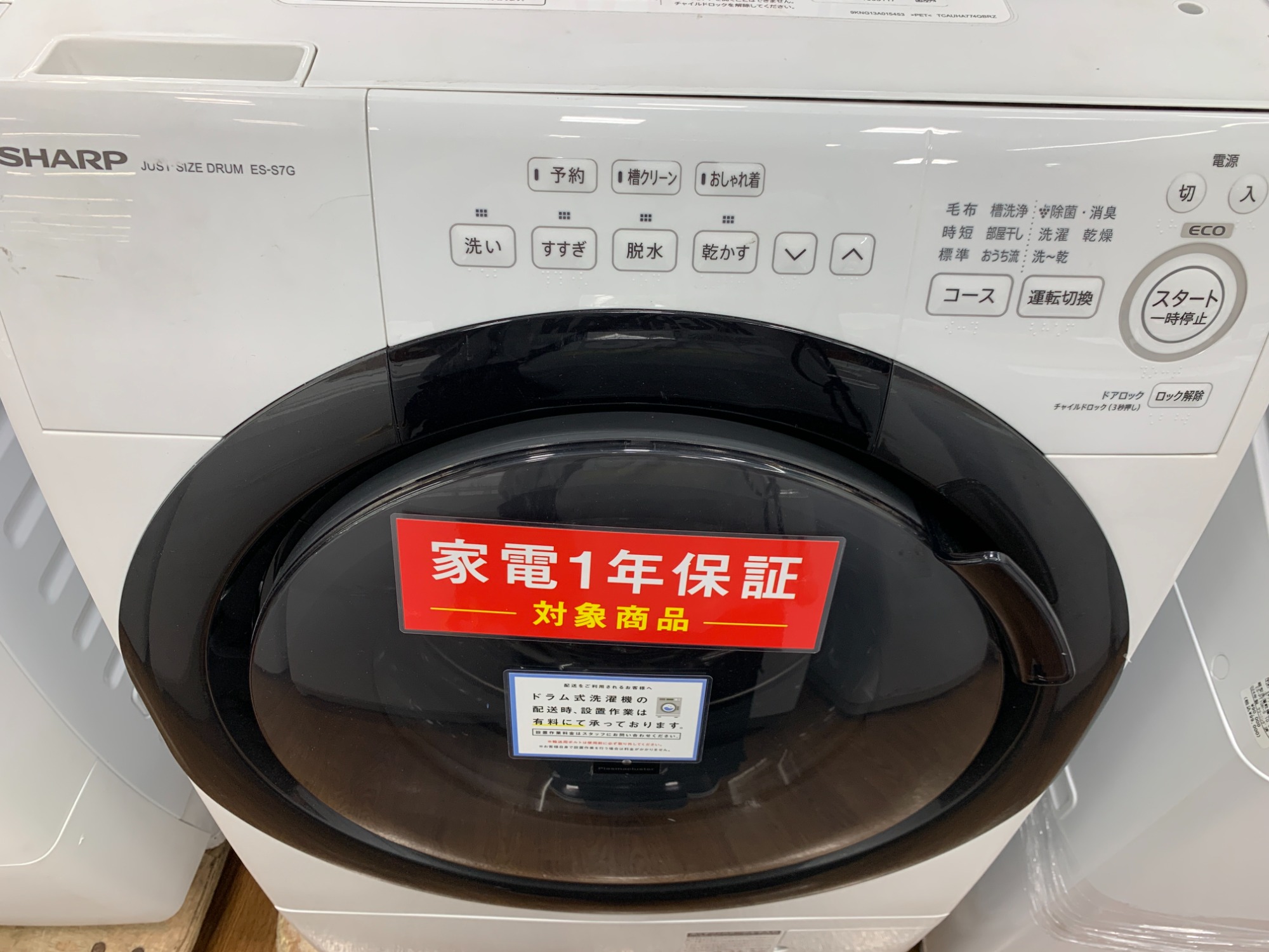 ドラム式洗濯機 SHARP（シャープ）ES-S7G-WLをご紹介いたします