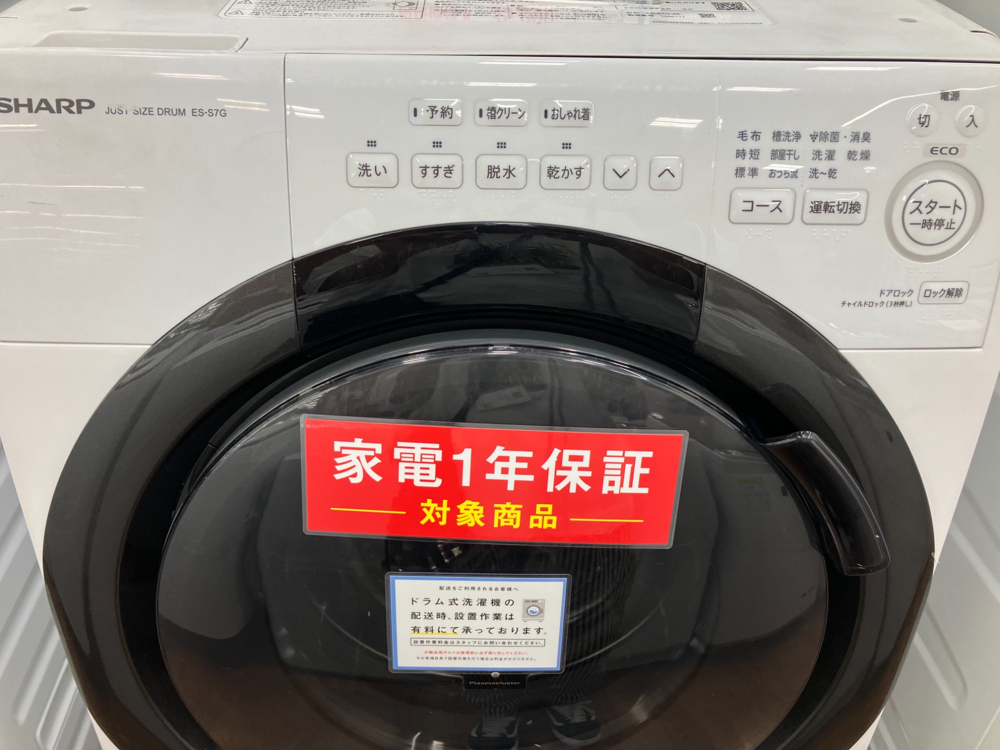 ロサック様★ドラム式洗濯機　SHARP ES-S7G ES-S7G | 洗濯機：シャープ