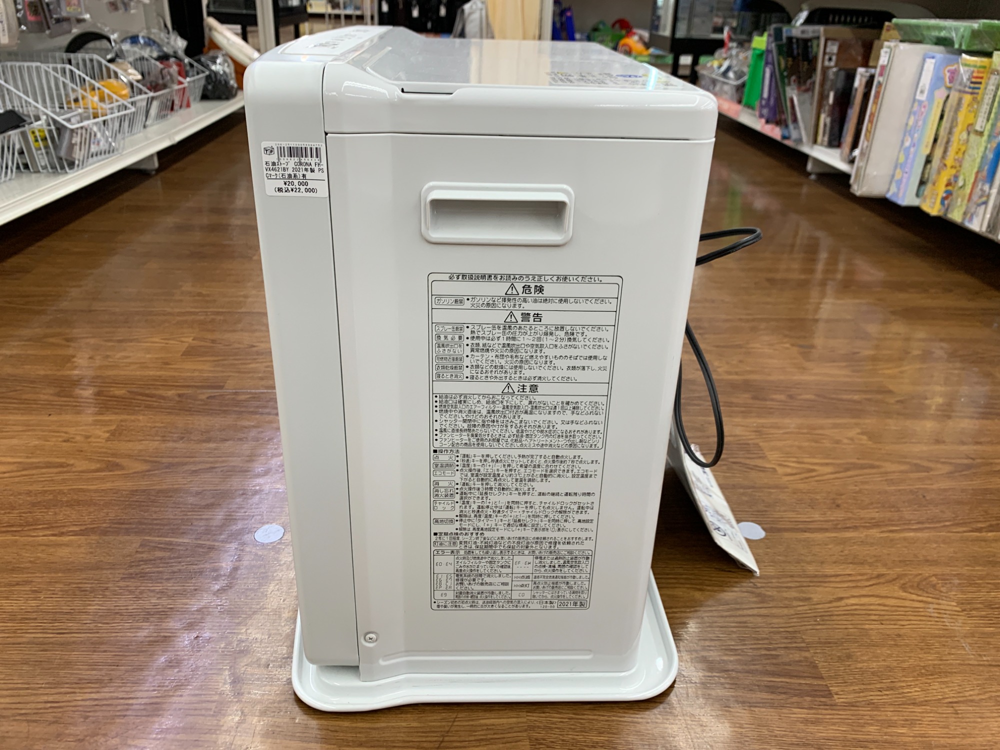 石油ストーブ　FH-VX4621BY　2021年製 CORONA石油ストーブ（FH-VX4621BY）買取入荷いたしました♪｜2025年11