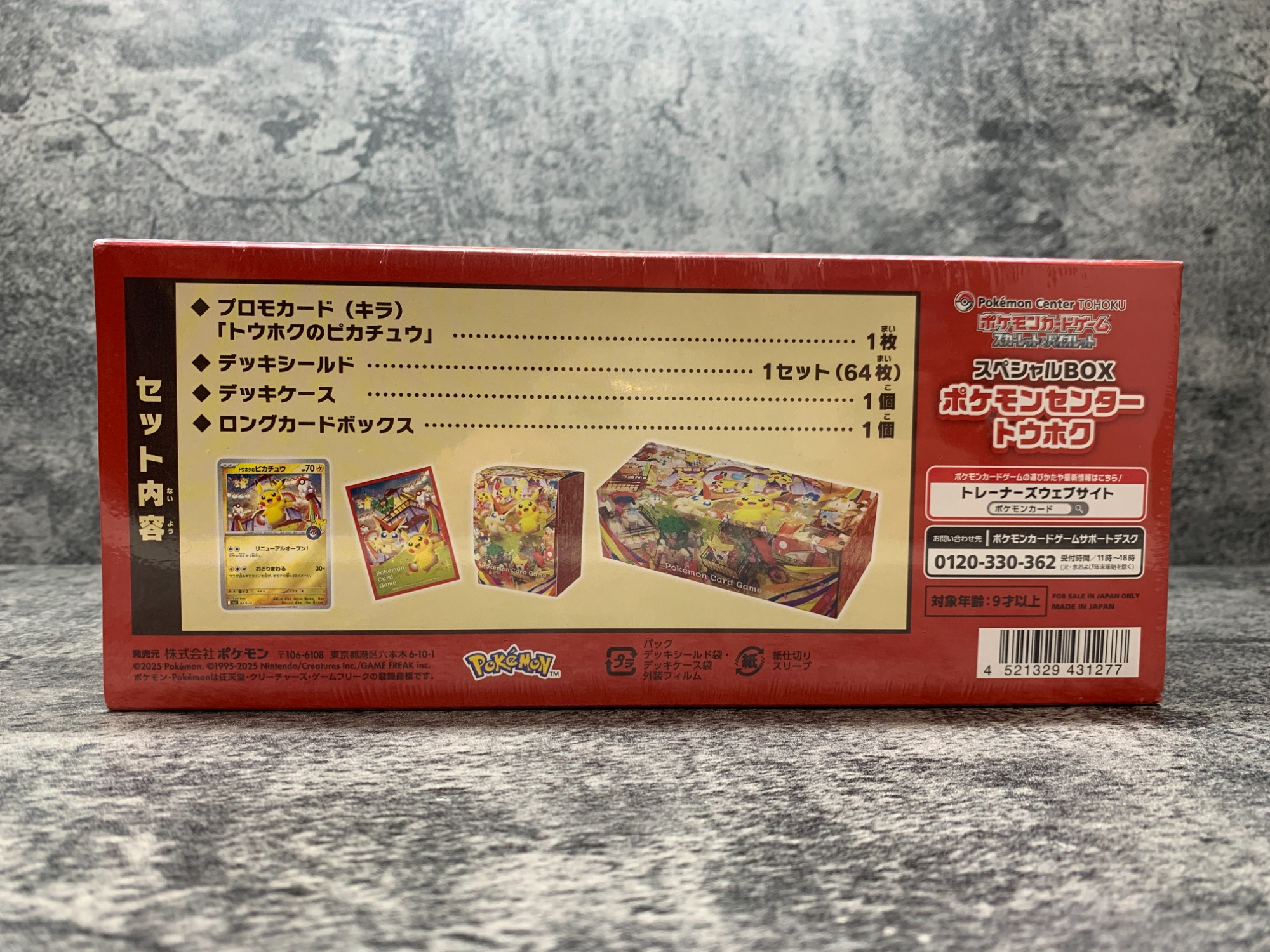 スペシャルBOX ポケモンセンタートウホク が買取入荷しました｜2026年