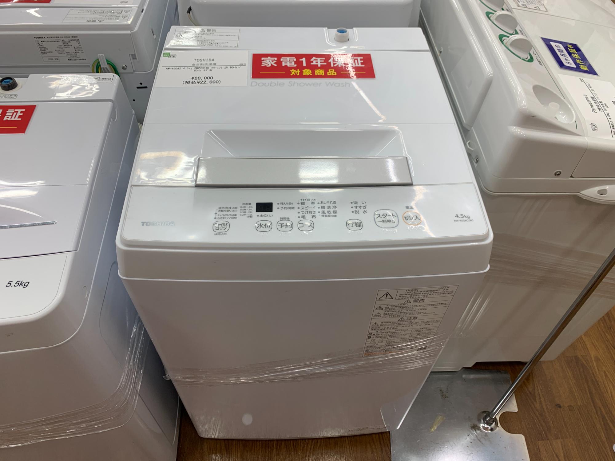 TOSHIBA全自動洗濯機(AW-45GA2)のご紹介です♪｜2026年02月16日