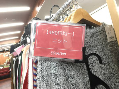 新座 ふじみ野 入間 東村山 清瀬 古着 中古の所沢店