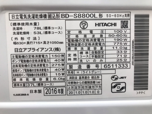 所沢 洗濯機
