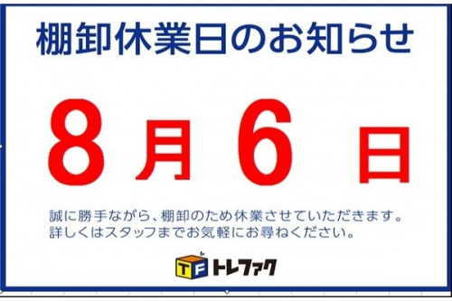 トレファクブログ画像１