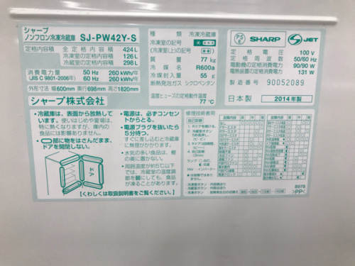 冷蔵庫の所沢　中古家具