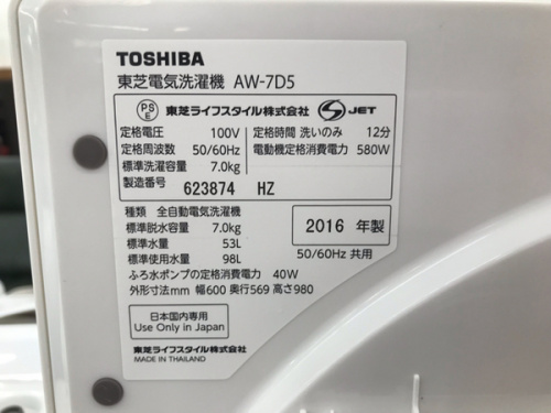 TOSHIBA 東芝の所沢　洗濯機