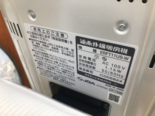 DAIKINの家電　埼玉　中古