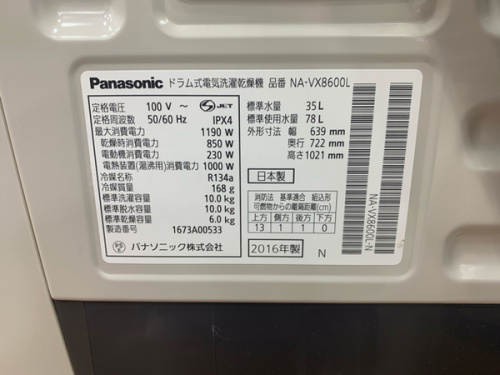 Panasonic（パナソニック）の所沢　洗濯機