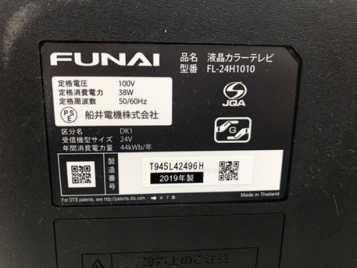 関東　FUNAI　フナイ