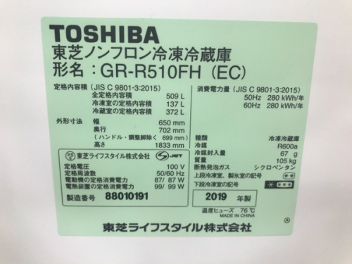 不要　引取　引越しの冷蔵庫