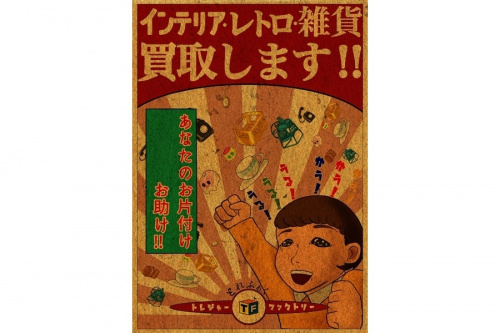 所沢市　新座市　ふじみ野市　入間　東村山　清瀬　買取　中古の所沢市　新座市　ふじみ野市　入間　東村山　清瀬　雑貨　不用品　買取
