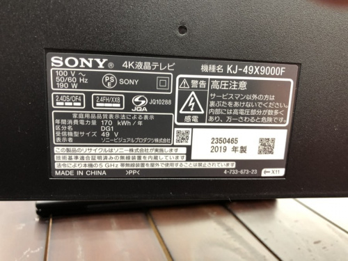 SONY ソニーの新座　ふじみ野　入間　東村山　清瀬　買取　中古
