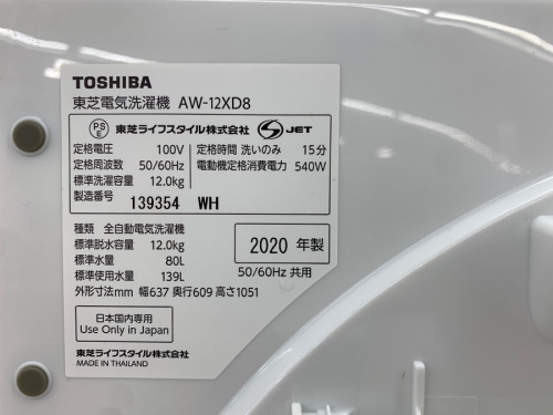 TOSHIBAの中古家電