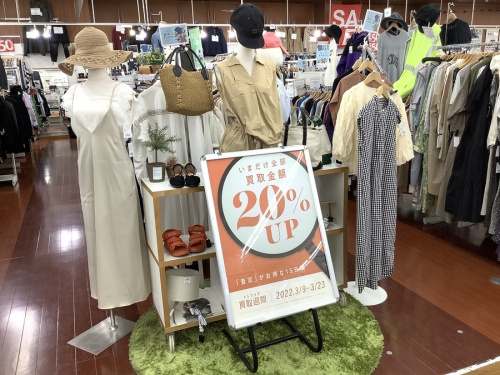 トレファク買取週間