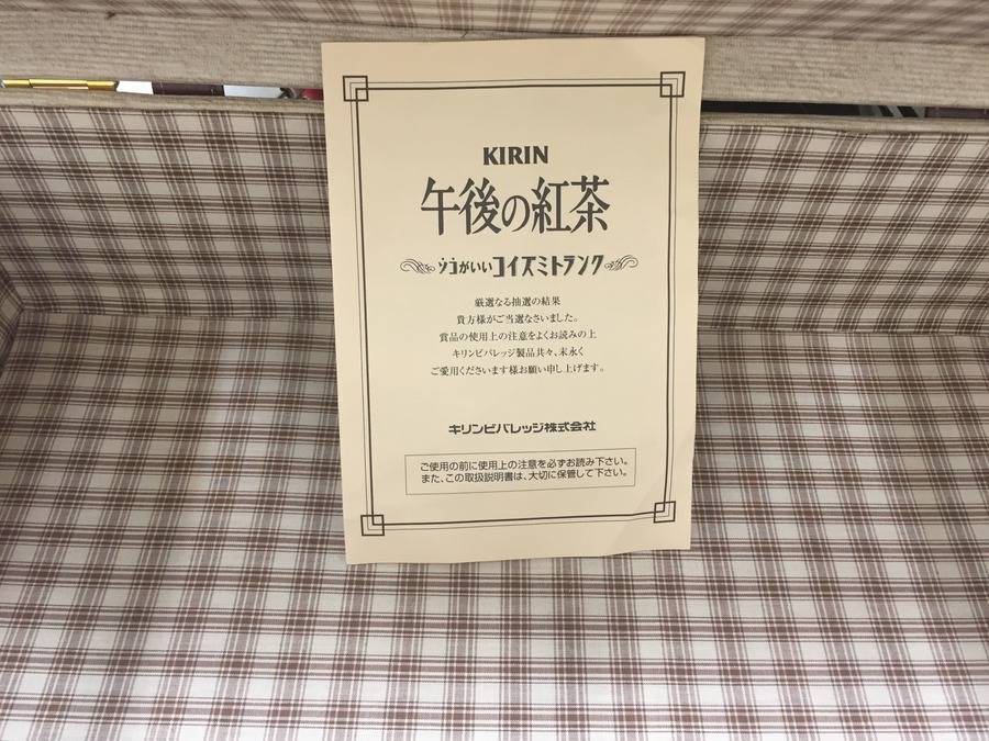 午後の紅茶 コイズミトランクが入荷しました！！【おゆみ野店】｜2017