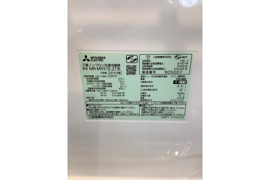 MITSUBISHI 三菱 冷凍冷蔵庫 MR-MX57E-ZT 2019年製 572L MITSUBISHI