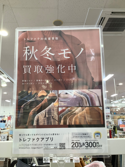 トレファクブログ画像4